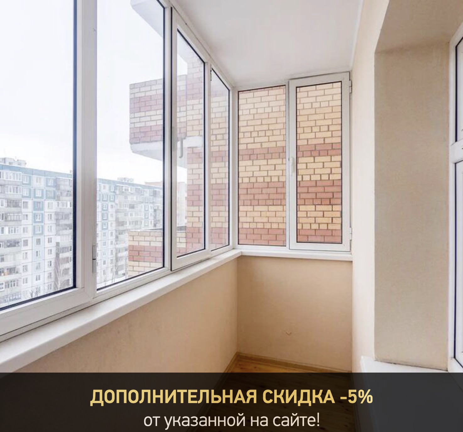 Дополнительная скидка -5% от указанной на сайте